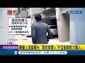 陳鑒幕後BOSS曝光 起底神秘科技公司負責人 陳鑒.張姓負責人遭押 警續追上游&quot;大咖幣商&quot; ｜記者 孟國華 陳育璿 陳亭汝 ｜【LIVE大現場】20240508｜三立新聞台