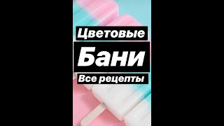 видео: Цветовые бани. Все возможности этого тонирования волос. картинка: Цветовые бани. Все возможности этого тонирования волос.