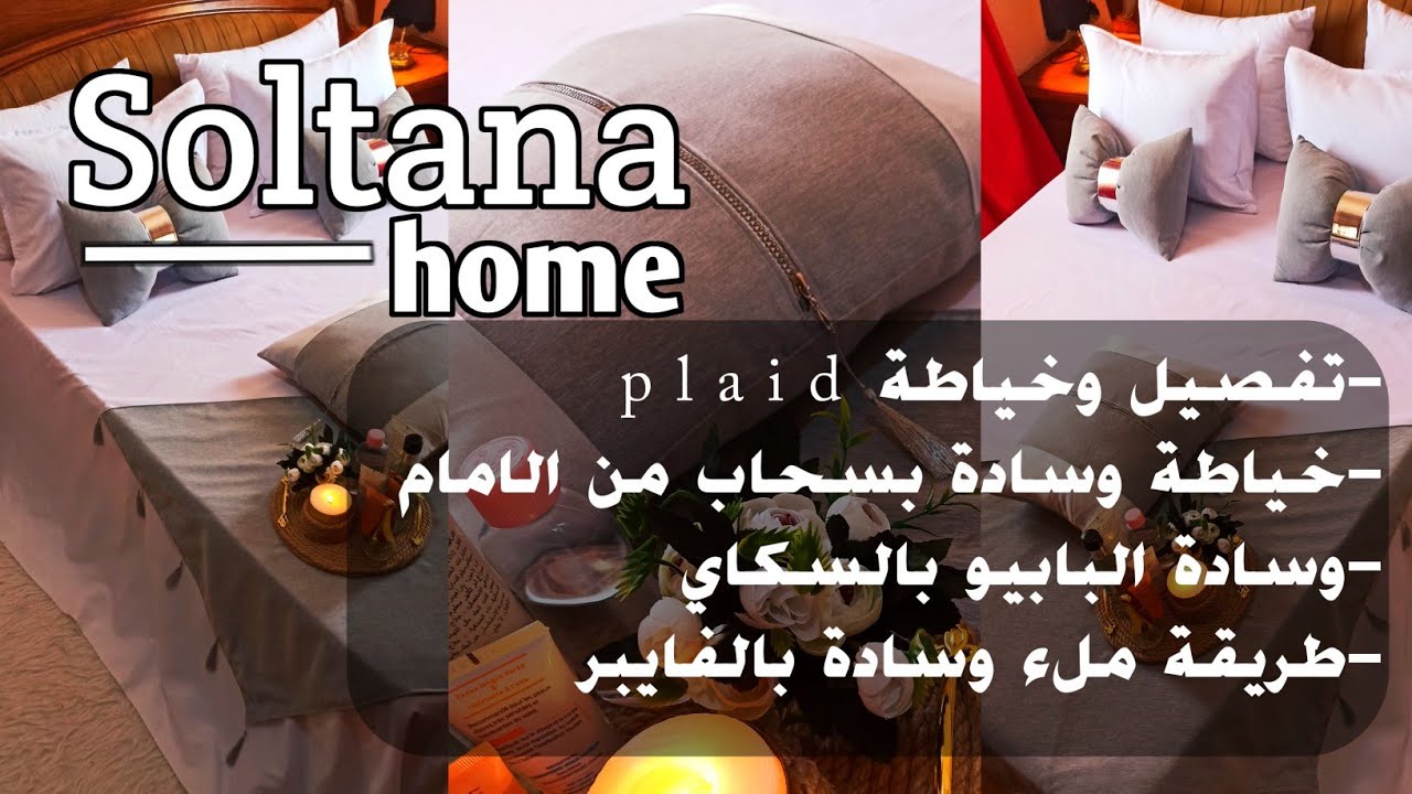 تفصيل وخياطة تشكيلة جديدة للديكور plaid ووسائد متنوعة راقية بسيطة وأنيقة. وسادة بسحاب أمامي