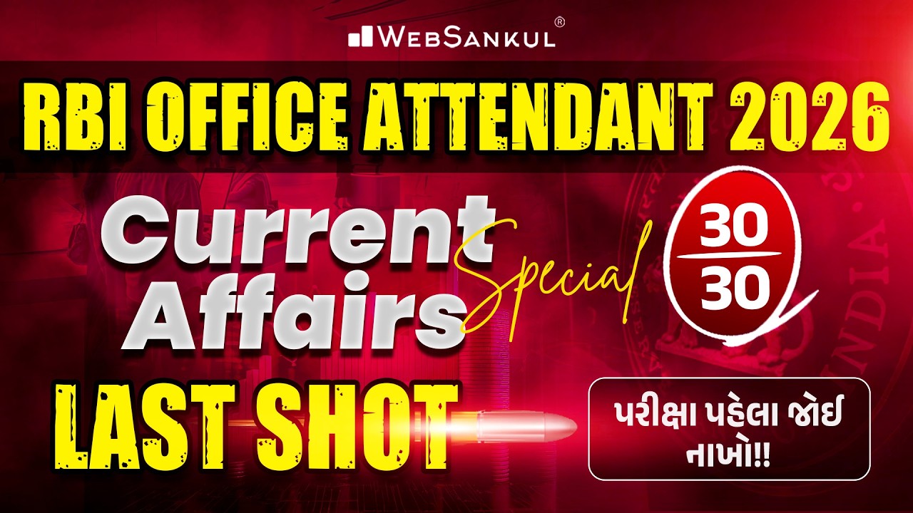 Current Affairs Last Shot | RBI Office Attendant Vacancy 2026 | પરીક્ષા પહેલા જોઈ નાખો!!
