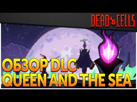 Видео: Dead Cells | DLC Королевы: чертежи и обзор оружия, новые боссы и локации