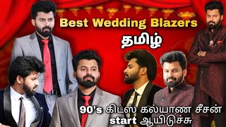 Wedding Blazer Ideas 😍 | Must watch before you shop for wedding ❤️ | Tamil | Shadhik Azeez