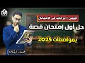 أضمن درجة سؤال القصة فى جيبك حل على القصة بمواصفات 2025 ثالثة ثانوى Great Expectations 