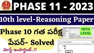 SSC Phase 11 Previous Year Question Paper In Telugu| SSC Phase 10 Reasoning Paper Solved Telugu