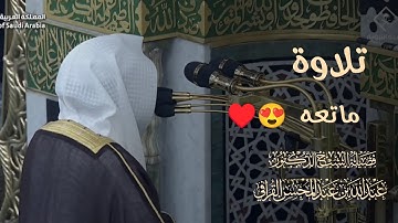 تلاوة ماتعه من صلاة الفجر للشيخ#عبدالله_القرافي ٦ ذي الحجه ١٤٤٦هـ