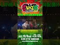 渋谷レゲエ祭 LINE LIVE 独占無料配信決定。