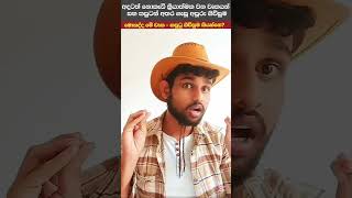 Wolf-Crow Pact වෘක කපුටු ගිවිසුම #lakvindu #youtube #facts #trending #comedy #love #youtuber #fun