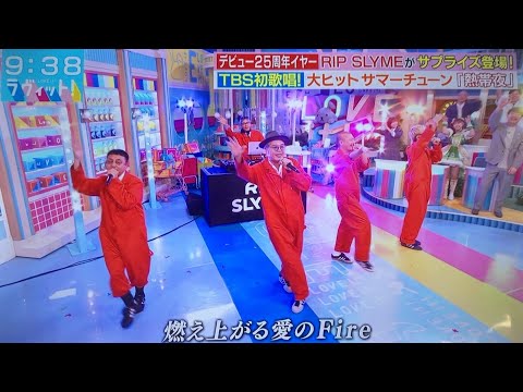 【ラヴィット】RIP SLYME「熱帯夜」スペシャルライブに批判殺到…視聴者から「許せない」の声