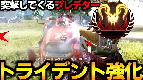 "トライデント強化後"ランクマッチでプレデターの突撃が恐怖すぎる件【 Apex Legends  / TIE_J0hn 】