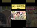 クレームが入る前に謝罪し今後の対策を示す藤井隆#藤井隆#友近#おいでやす小田#面白い#謝罪#天才#おすすめ