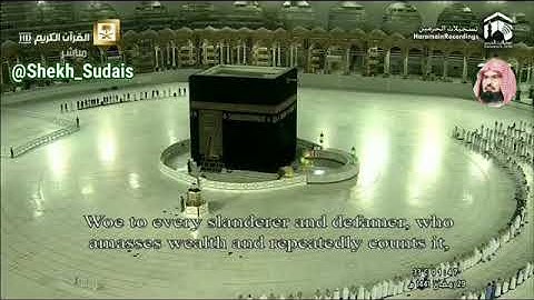 سورة الهمزة ،الشيخ السديس 2020,chiekh sudais