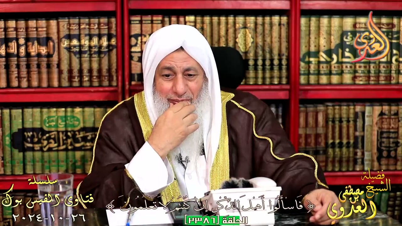 حكم التصوير بالهاتف والاحتفاظ بالصور ووضعها علي صفحات الفيسبوك ؟ للشيخ مصطفي العدوي