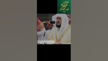 #تلاوة_خاشعة إن الأبرار لفي نعي أواخر سورة الإنفطار للشيخ بندر بليلة #ت # #quran # #اكسبلور #دويتو