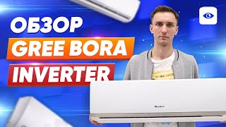 Видеообзор кондиционера Gree Bora GWH07AAB-K3DNA2A, GWH09AAB-K3DNA2A, GWH12AAB-K3DNA2A, GWH18AAD