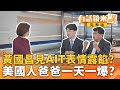 法務部長質詢反擊