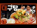 【韓国グルメ】これからの季節はこの"鱈スープ"で終わらない旅に出かけませんか？『孤独のテグタン』(KOR/JPN sub)