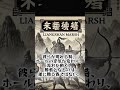 正義の梁山泊、ここに降臨！🔥 昔、中国で民衆のヒーローだった梁山泊。現代ではパチプロ集団として誕生し、パチンコ業界を進化させる！その軌跡を見届けよ！🎰✨ #梁山泊 #パチンコ #正義の味