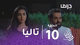 مع حصة قلم- الحلقة 10 - مشاري يرفض التخلي عن شقيقته تاليا