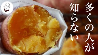 焼きいも｜秘密の料理術【料理教室のBonちゃん】娘に伝えたいレシピ集さんのレシピ書き起こし