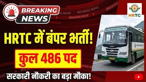 HRTC Upcoming Vacancies || 486 posts will be filled in HRTC | JOA(IT) will be recruited