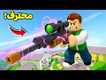 روبلوكس مدينة السلاح لعبة 