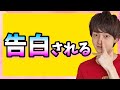 これを言うと男子はあなたに告白します