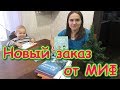 Какие книги снова заказали детям. Обзор. МИФ. (12.19г.) Семья Бровченко.