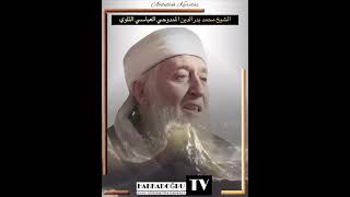 Allah Allah Rabbul Alemin - Şeyh Muhammed Bedreddin Aydın El Kadiri (k.s) Resimi