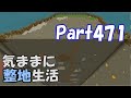 【マインクラフト】気ままに整地生活Part471【ゆっくり実況】