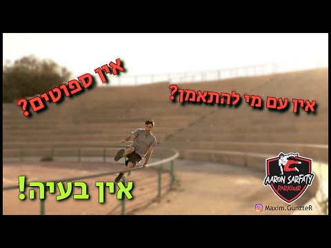 וִידֵאוֹ: איך להיות מקסים