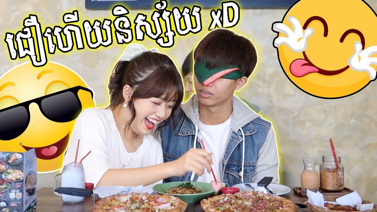 លិត១ស្មេីជាមួយ Mina 😜🤣