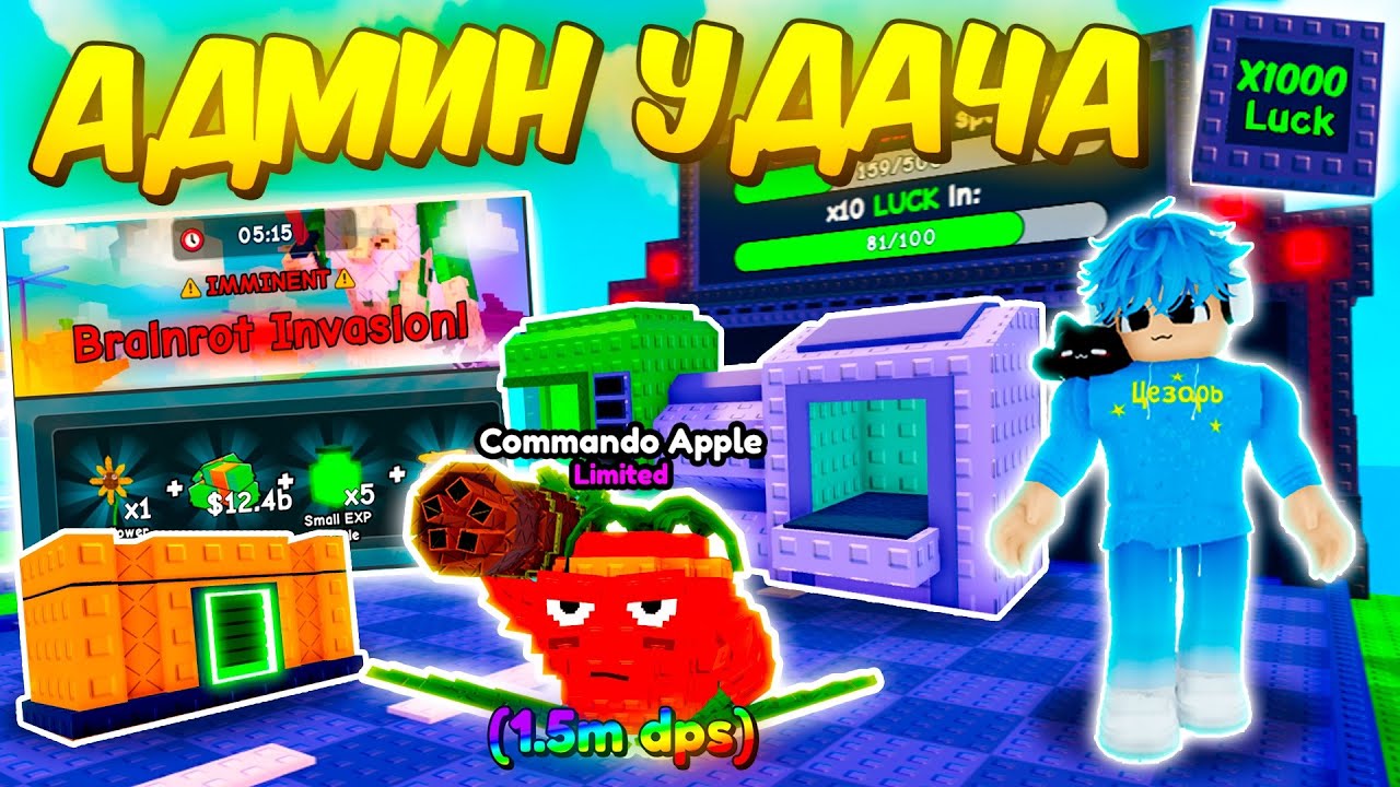 🔥АДМИНСКАЯ УДАЧА НА НОВОЙ ОБНОВЕ! АДМИНСКИЙ СУНДУК, ЛИМИТНОЕ РАСТЕНИЕ в Plants Vs Brainrots