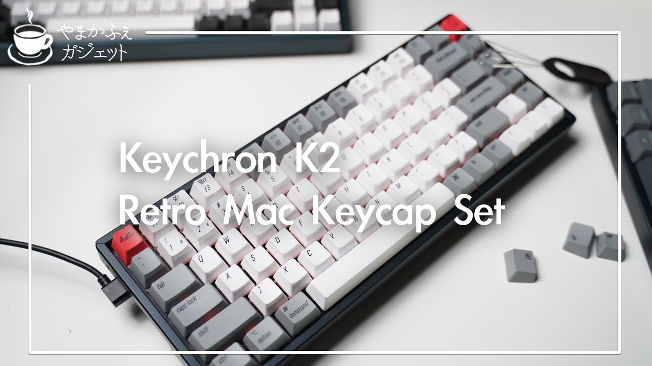 Macユーザー必見 見た目もおしゃれ キーキャップを変更してみよう Keychron K2専用retro Mac Keycap Setレビュー Youtube
