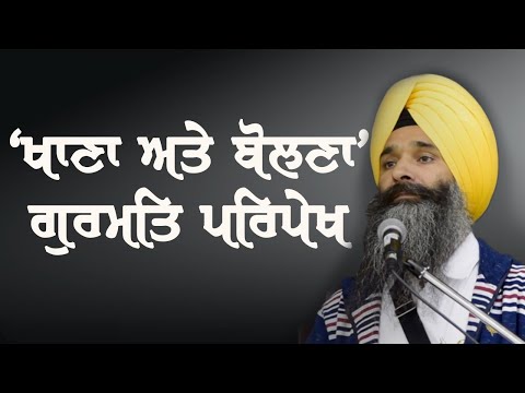 Value of EATING and SPEAKING in GURBANI : Dr. Sikandar Singh (Speech at Canada) 2019