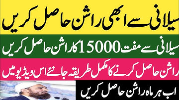 Sylani Free Rashan Program 2024 || Free Rashan 2024 || All in 1