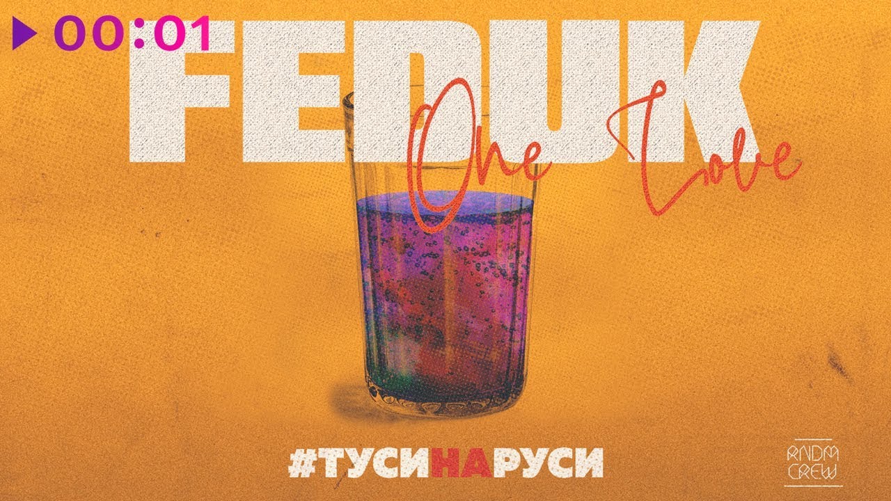 FEDUK - #ТУСИНАРУСИ I Official Audio | 2018 auf YouTube ansehen FEDUK - #ТУСИНАРУСИ I Official Audio | 2018 auf YouTube ansehen