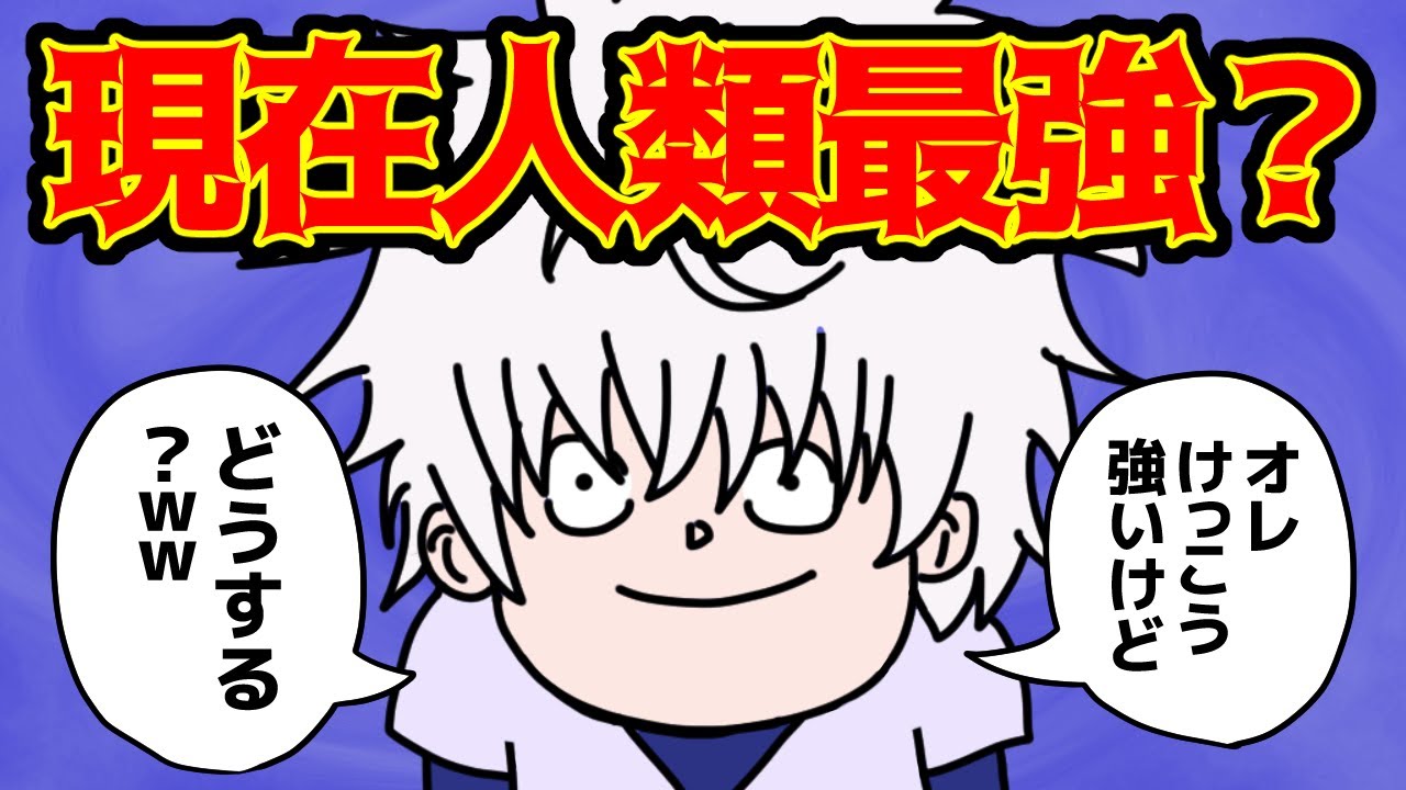 Killua seems to have become the strongest human being [Hunter x