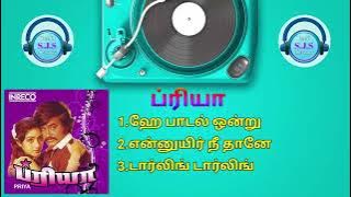 Priya 1978 Tamil Movie Songs l Tamil MP3 Song Audio Jukebox l Rajinikanth HITS l #tamilmp3songs l
