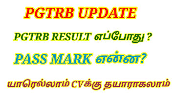 💥 PGTRB RESULT எப்போது 60 மார்க் பாஸ் CVக்கு தயார்#pgtrb_2025 #trbupdate #pgtrbresults