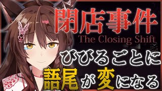 【閉店事件】びびったら安価で語尾決めて話します【にじさんじフミ】