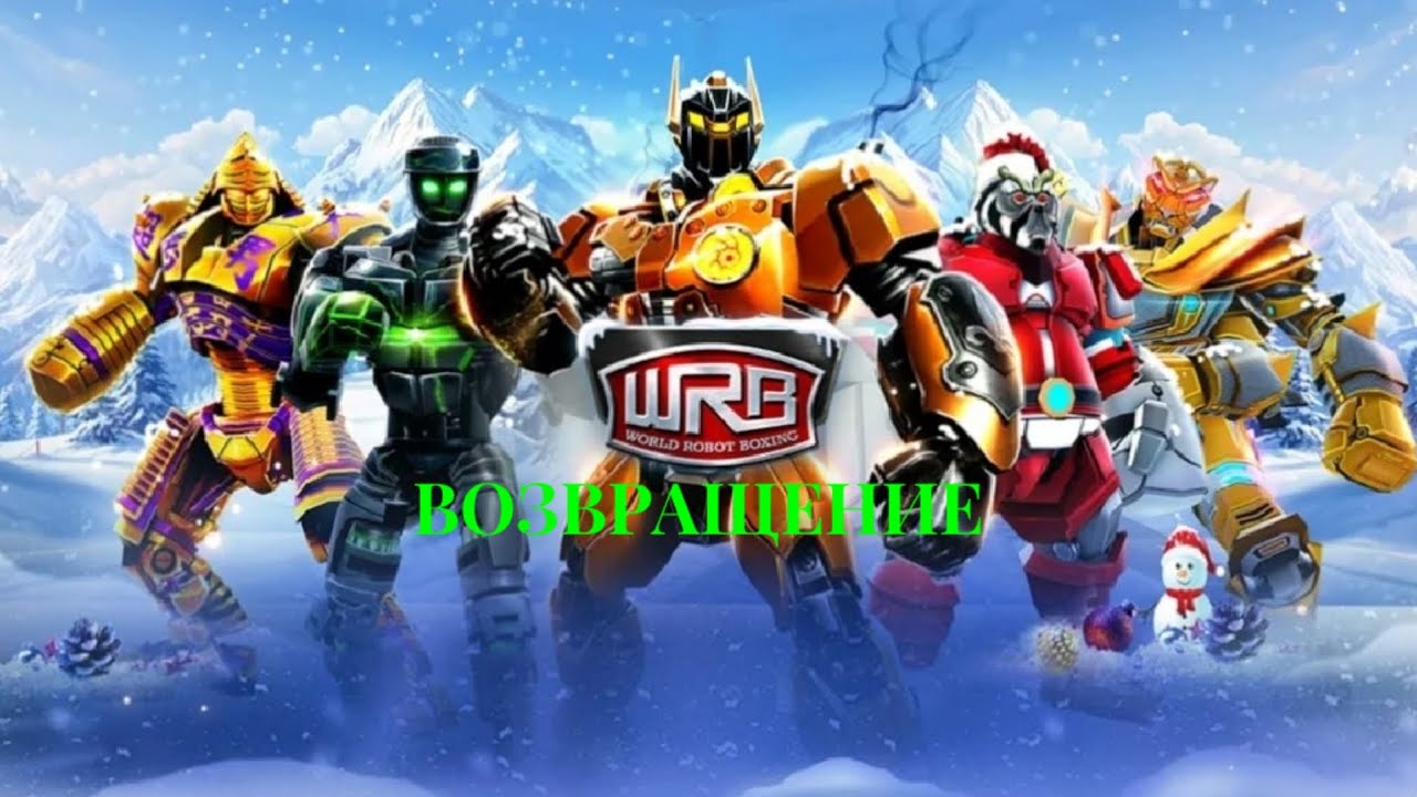 Wrb 1 Возвращение в WRB / Живая сталь - YouTube