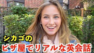 アメリカシカゴのピザ屋でリアルな英会話