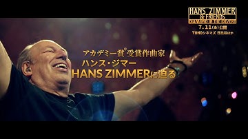 映画音楽の巨匠ハンス・ジマー、圧巻のパフォーマンス！映画『ハンス・ジマー＆フレンズ：ダイアモンド・イン・ザ・デザート』予告編