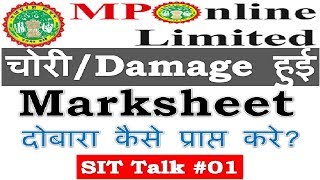 Damage/चोरी हुई MARKSHEET/MIGRATION दोबारा कैसे प्राप्त करे? | K.V. ADMISSION OPEN | SIT Talk#01