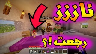 اعطيت بنتي هديه لشخص  !!؟ || ناز رجعت !؟ || حلقه قيم موديه ههه || مود الزواج #13