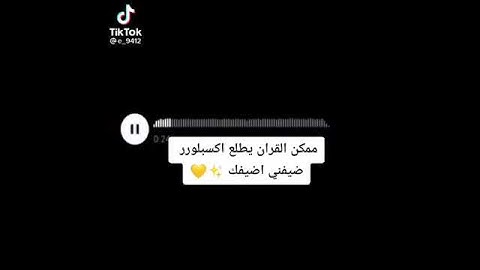 قرآن الكريم اجر لي ولك 🥺🥀