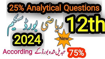 12th Class Math Paper Scheme | 2nd Year Math Pairing Scheme 2024  | New and revised