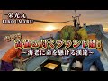 【最高級甘えび漁】栄光丸の沖曳き漁に潜入密着！【越前漁港の漁師達】