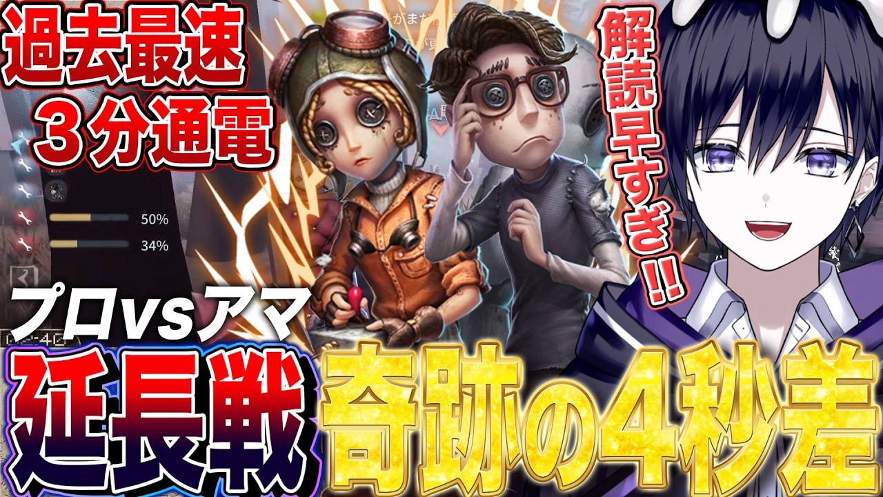 【第五人格】延長戦で時間勝負の末、奇跡の４秒差で決着が着いた試合が神過ぎた【唯】【identityV】