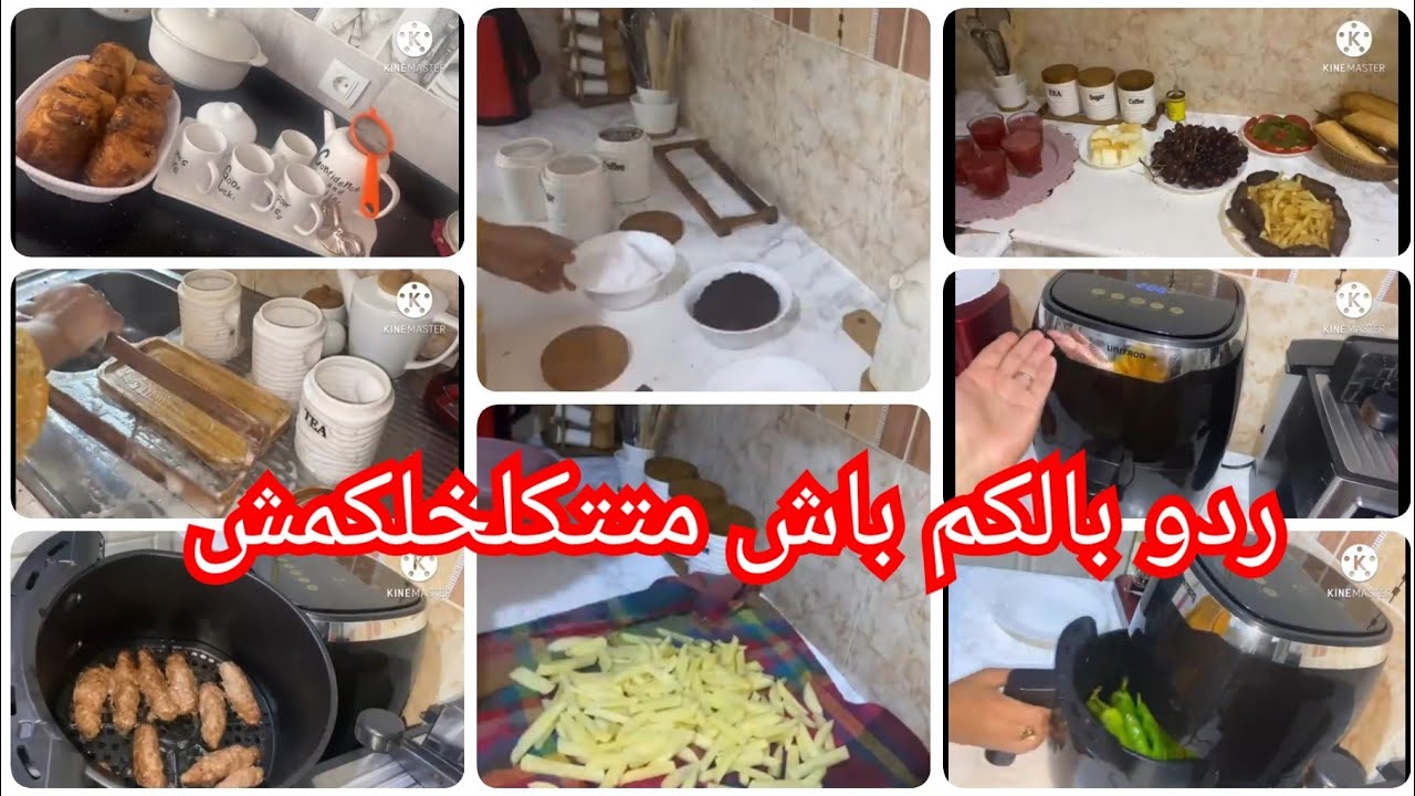 🔥تدابير ونصايح تسهل عليك الحياة👍المقلاة الهوائية 🚨مع كيفية استعمالها💢راح تنصدمو عيوبها،ايجابياتها...